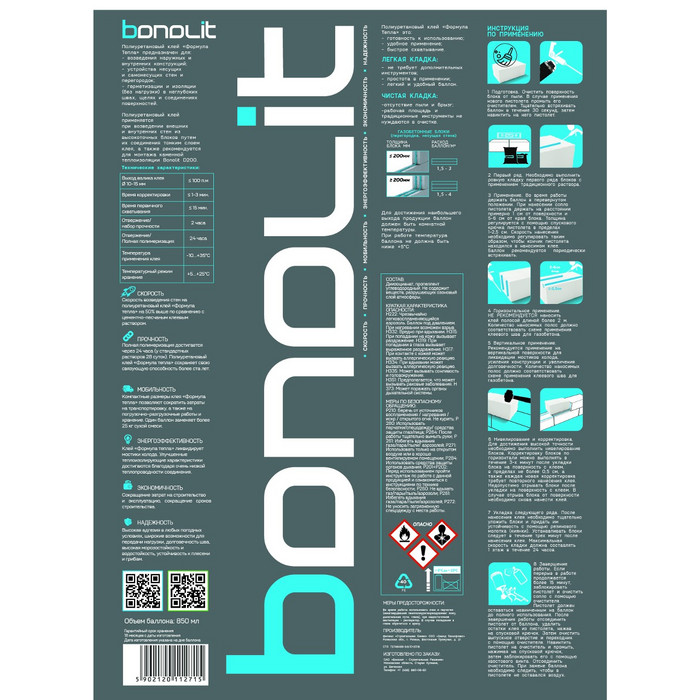 Клей по газобетону Bonolit полиуретановый Формула тепла, 750 мл фото 4