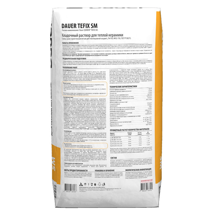 Кладочный раствор теплоизоляционный Dauer QUADER TEFIX SM серый, 30 кг фото 2