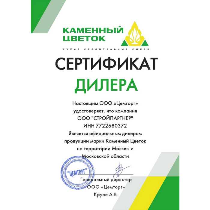 Клей для ячеистых бетонов Каменный цветок Магма, 25 кг фото 2