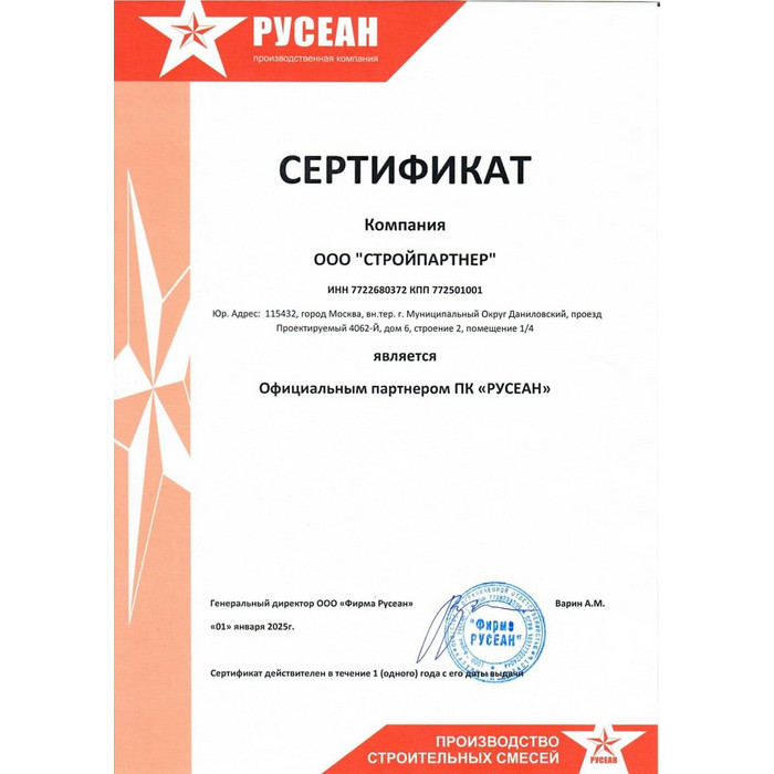 Клей для ячеистого бетона (для пеноблоков) Русеан, 25 кг фото 2