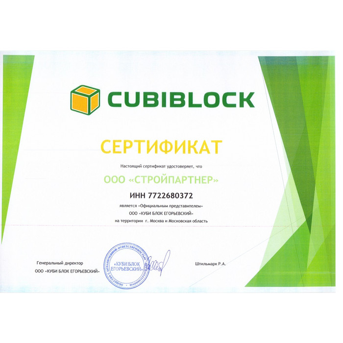Клей для ячеистого бетона CUBIBLOCK, 25 кг фото 2