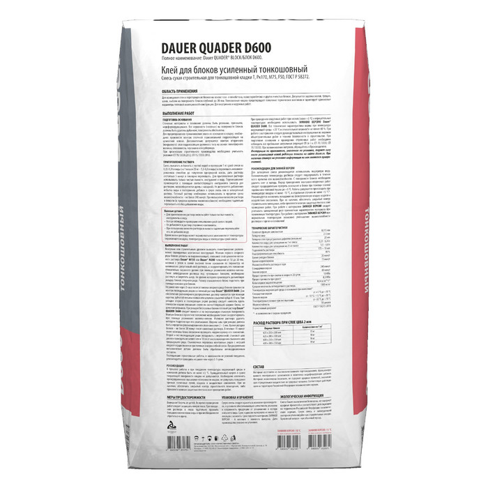 Клей монтажный тонкошовный Dauer QUADER BLOCK D600, 25 кг фото 2