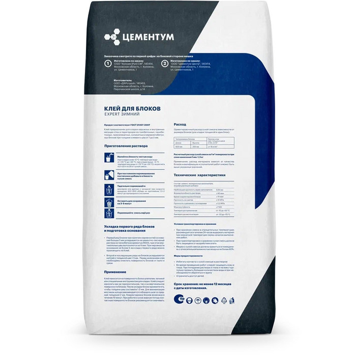 Клей для блоков EXPERT тонкошовный Цементум (ex. Holcim), 20 кг зимний фото 2