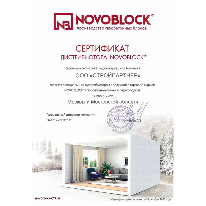Клей для газобетонных блоков NOVOBLOCK, 25 кг фото 2