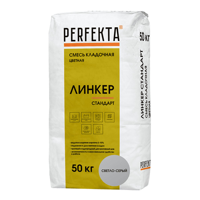 Смесь кладочная цветная PERFEKTA Линкер Стандарт светло-серый, 50 кг