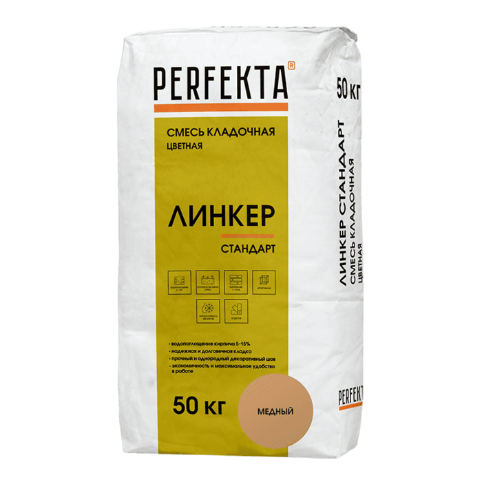 Смесь кладочная цветная PERFEKTA Линкер Стандарт медный, 50 кг